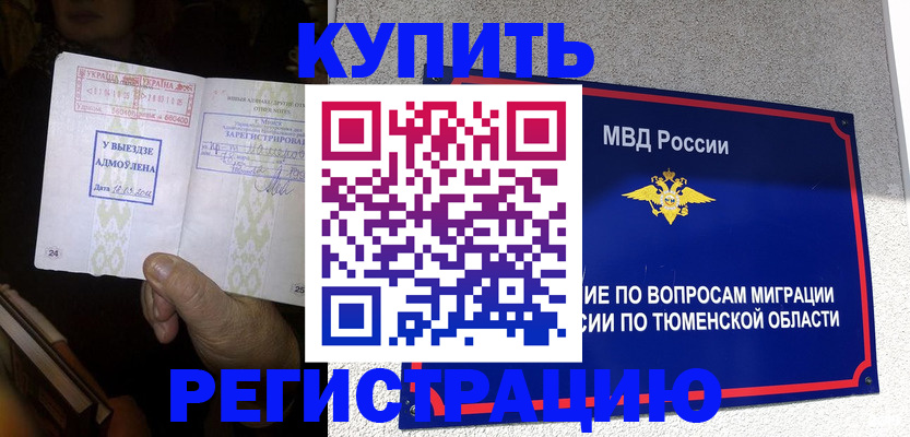 купить прописку в Нижней Салде